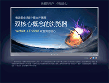 Tablet Screenshot of gocn.maxthon.com
