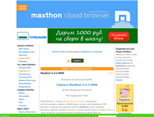 Tablet Screenshot of maxthon.org.ru